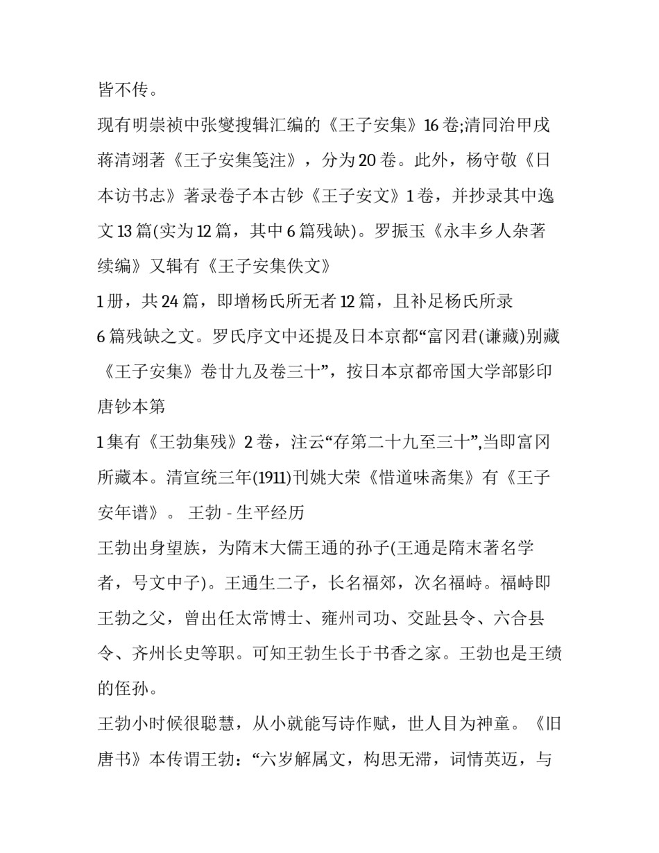 王勃的简历_第2页