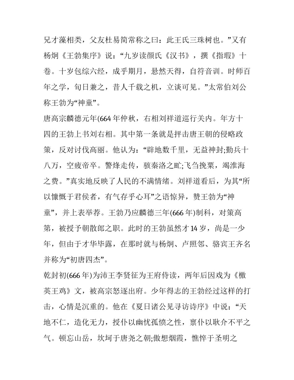 王勃的简历_第3页