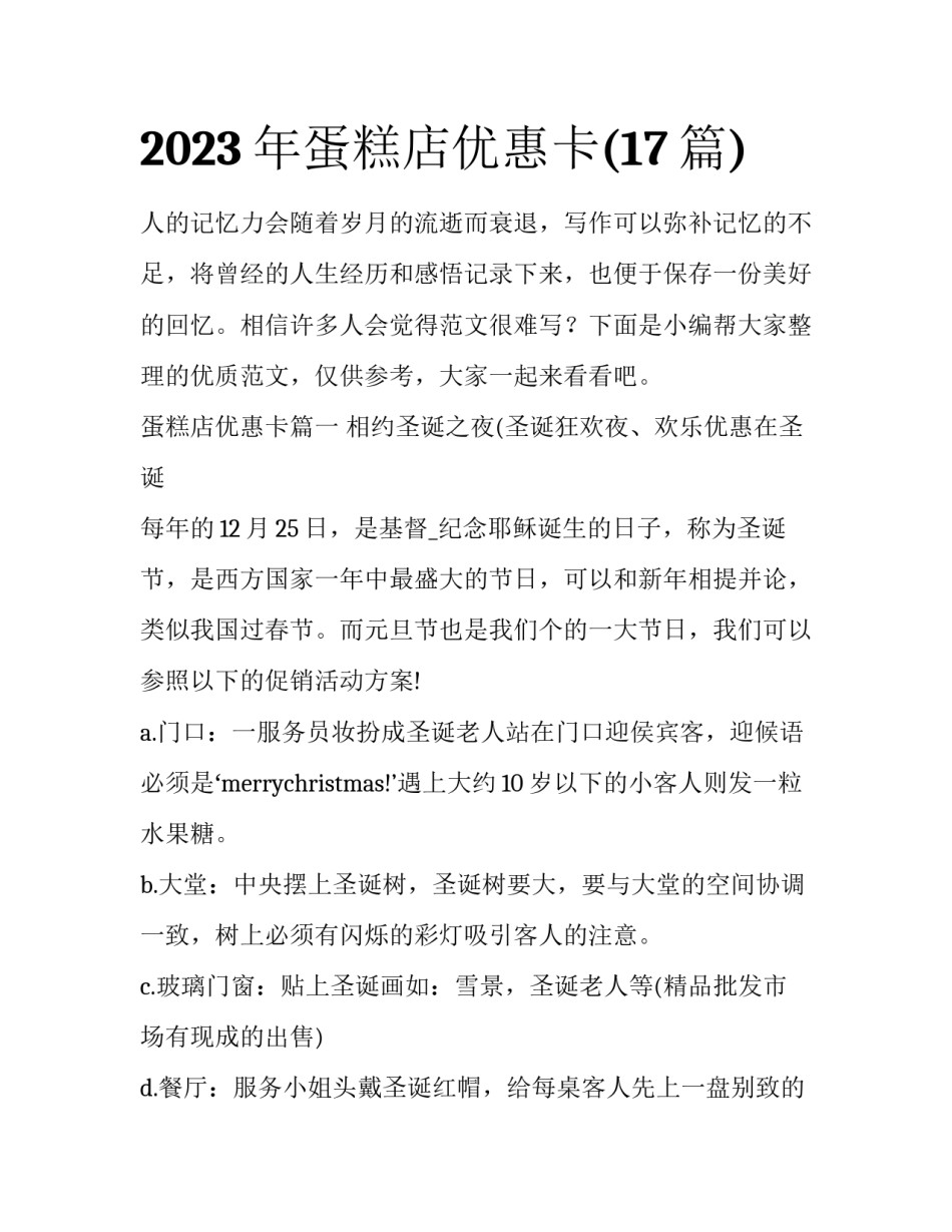 2023年蛋糕店优惠卡(17篇)_第1页