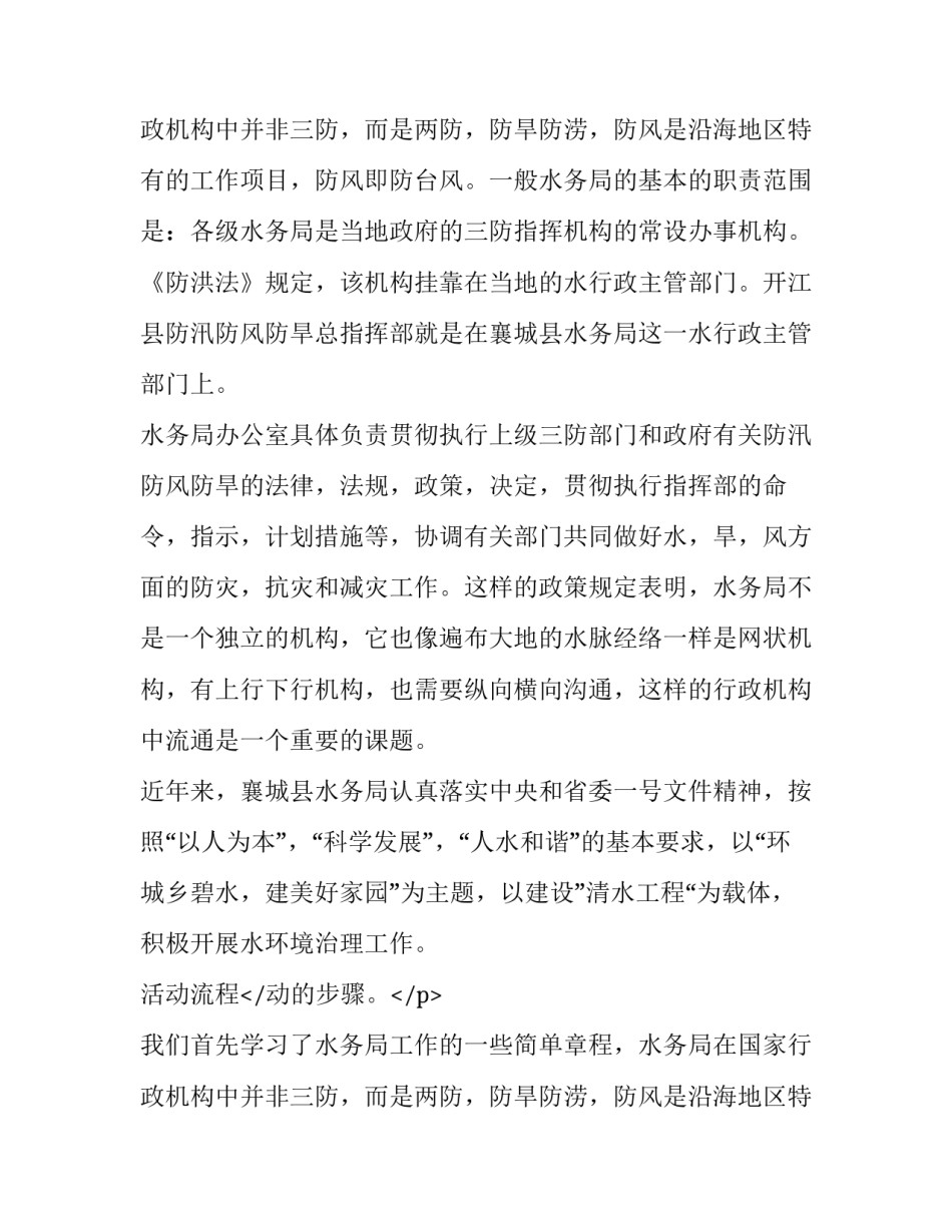 水务社会实践报告_第1页