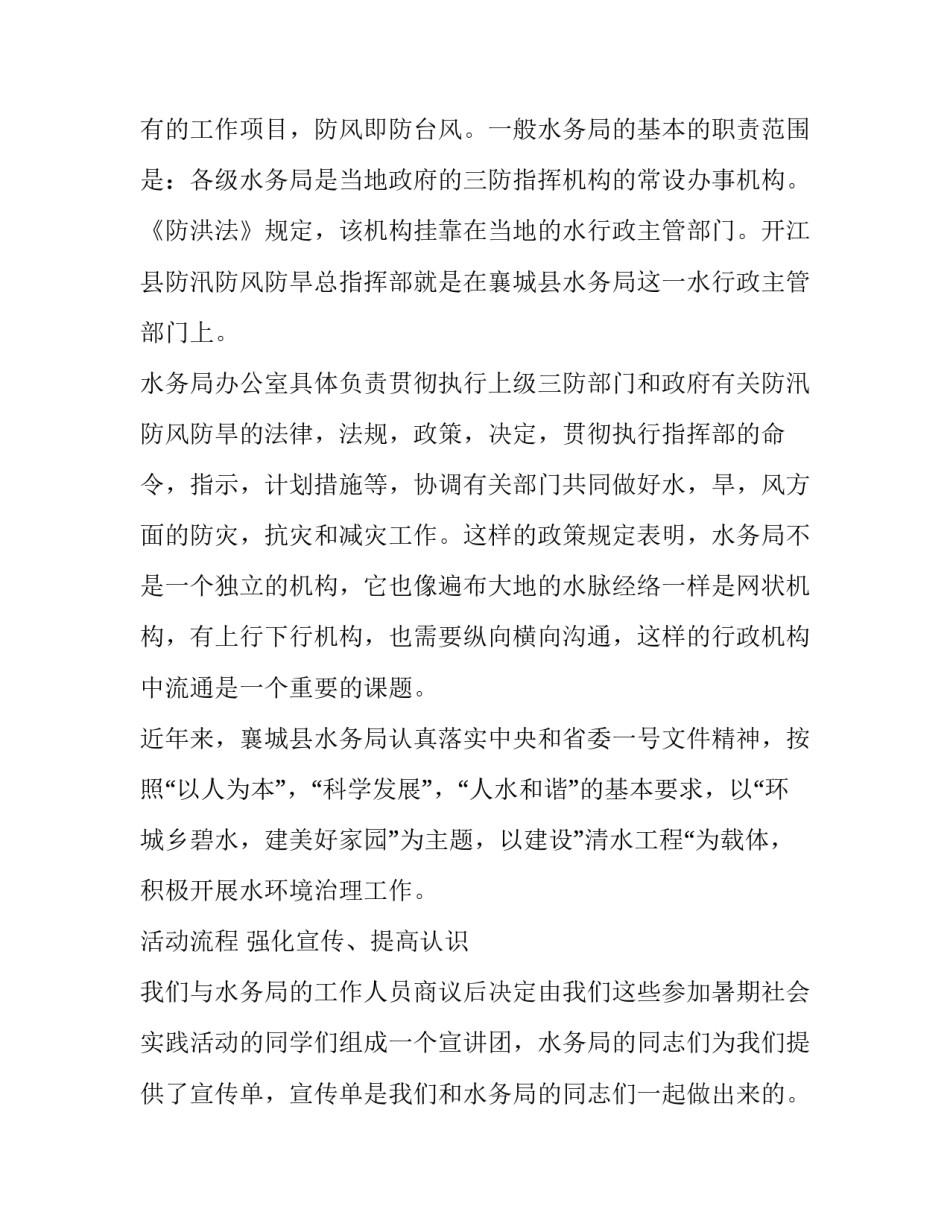 水务社会实践报告_第2页