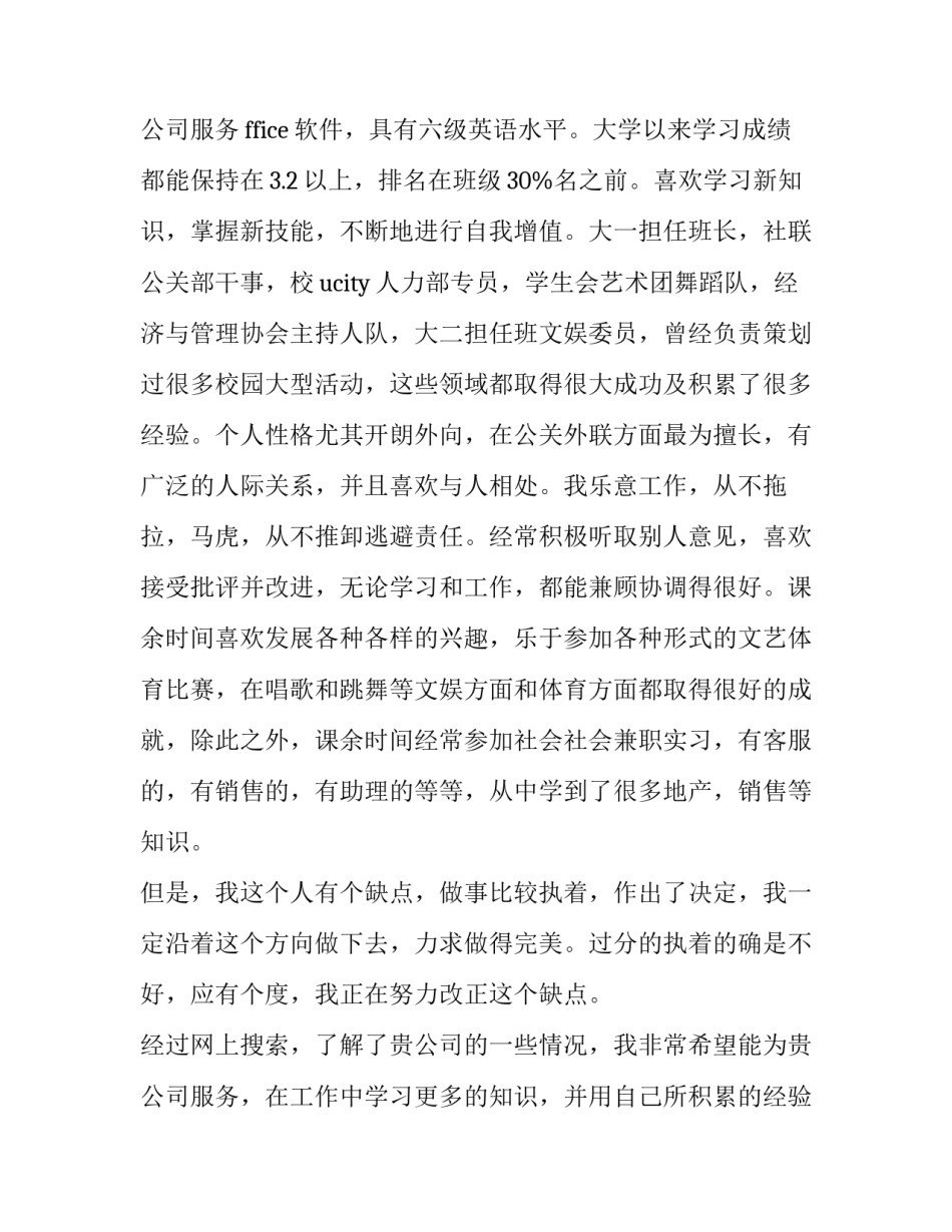 最新经济专业求职信汇编十篇(九篇)_第1页