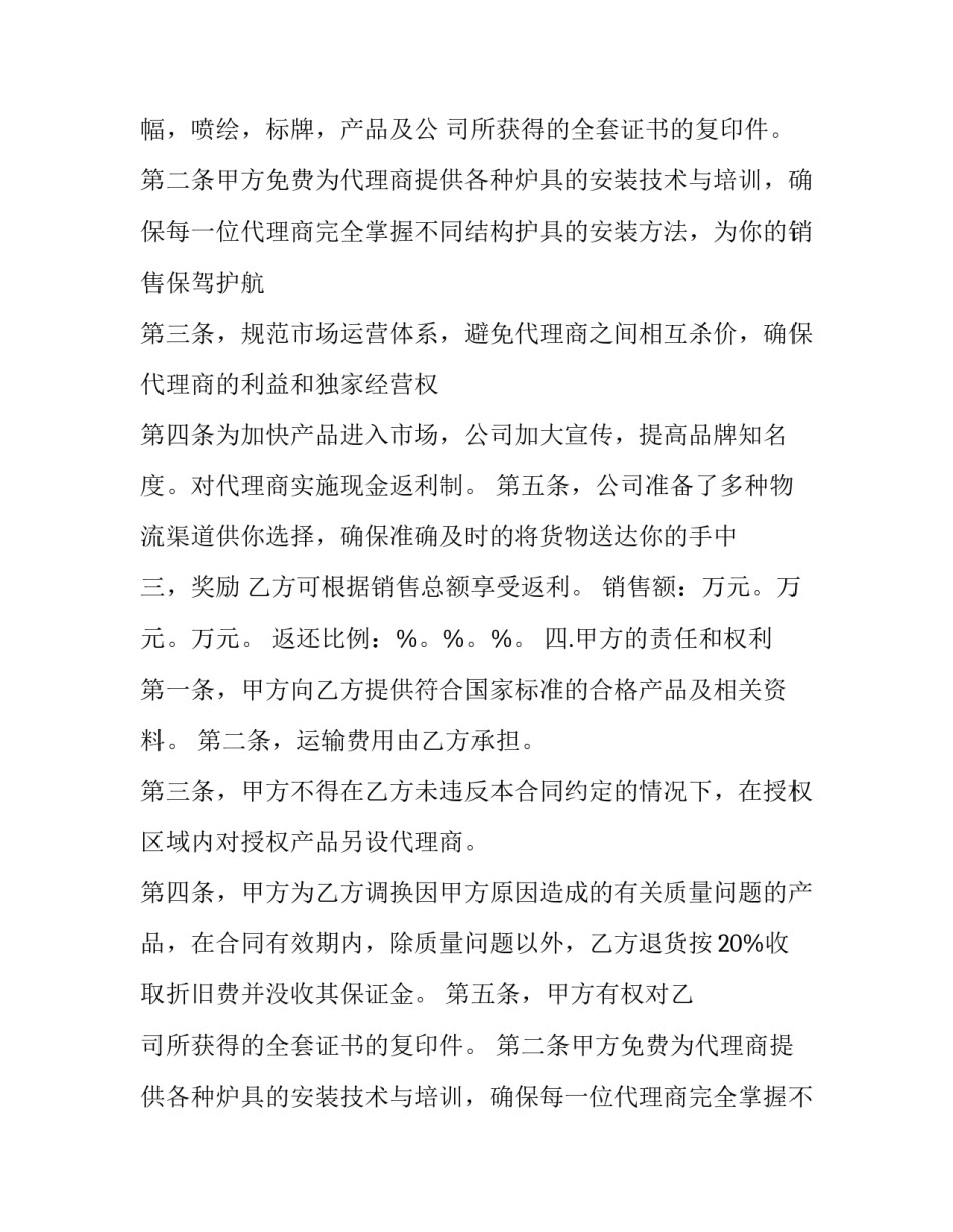 区域代理销售合同怎么写 区域代理销售合同(一(十二篇)_第2页