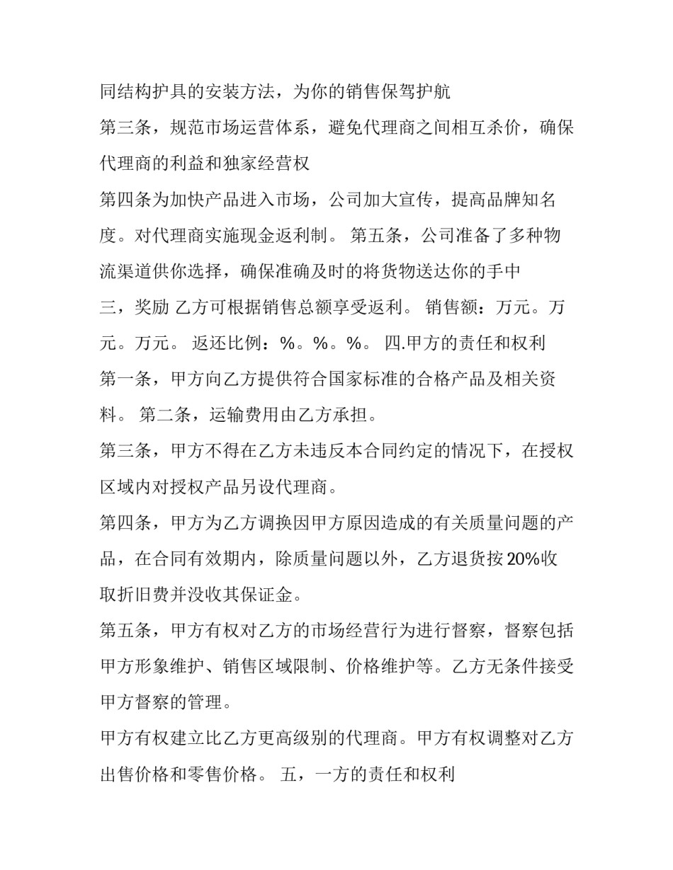 区域代理销售合同怎么写 区域代理销售合同(一(十二篇)_第3页