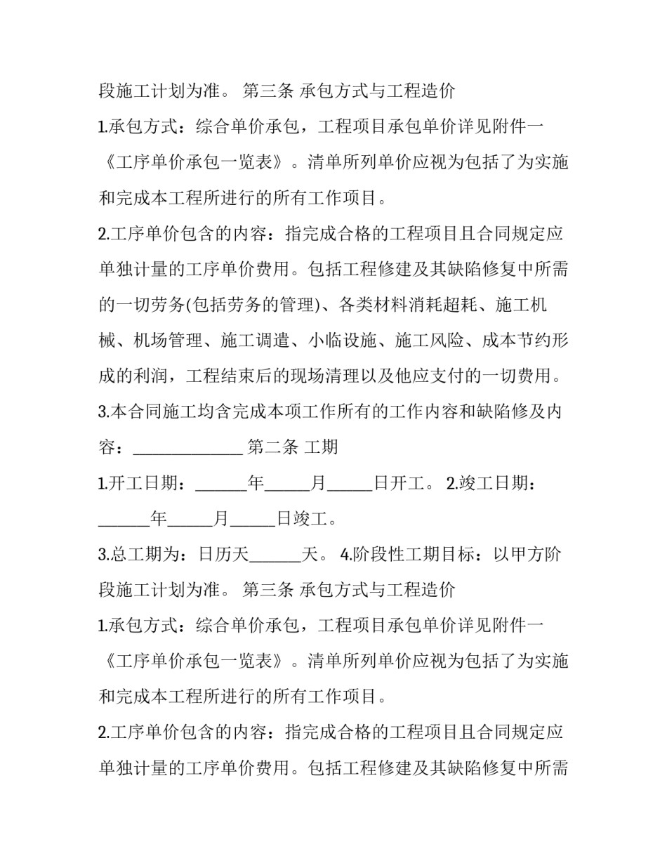 2018最新建设工程劳务分包合同范本_第2页