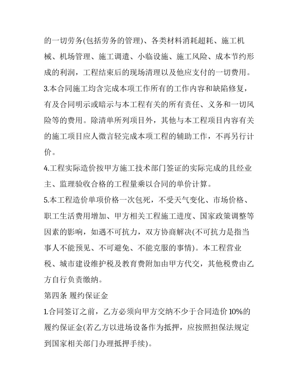 2018最新建设工程劳务分包合同范本_第3页