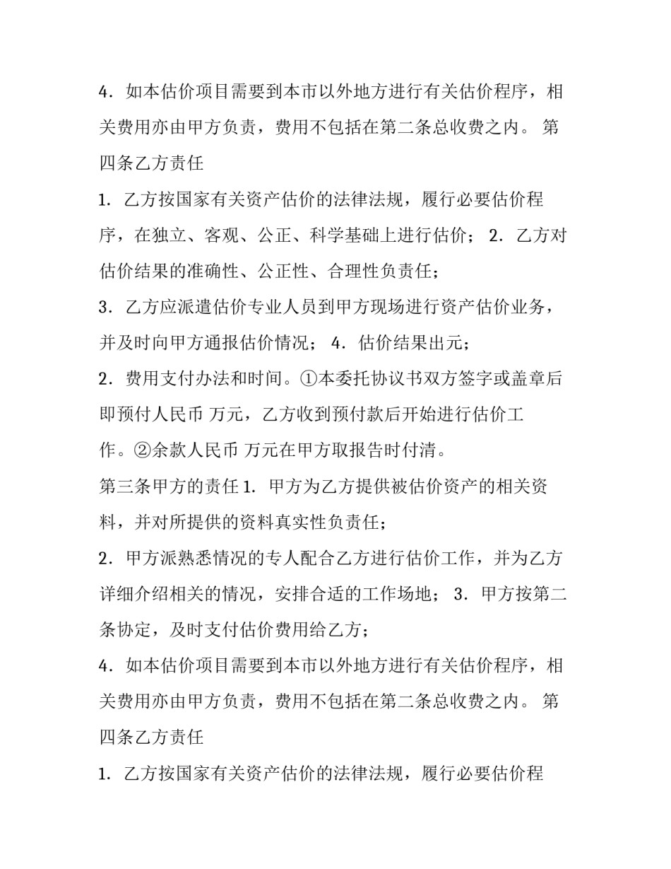 房地产估价的委托合同书_第2页