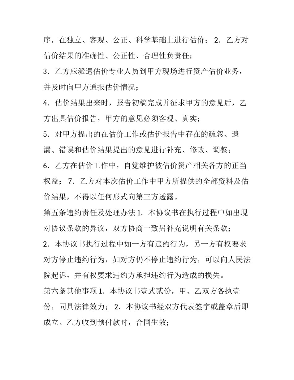 房地产估价的委托合同书_第3页