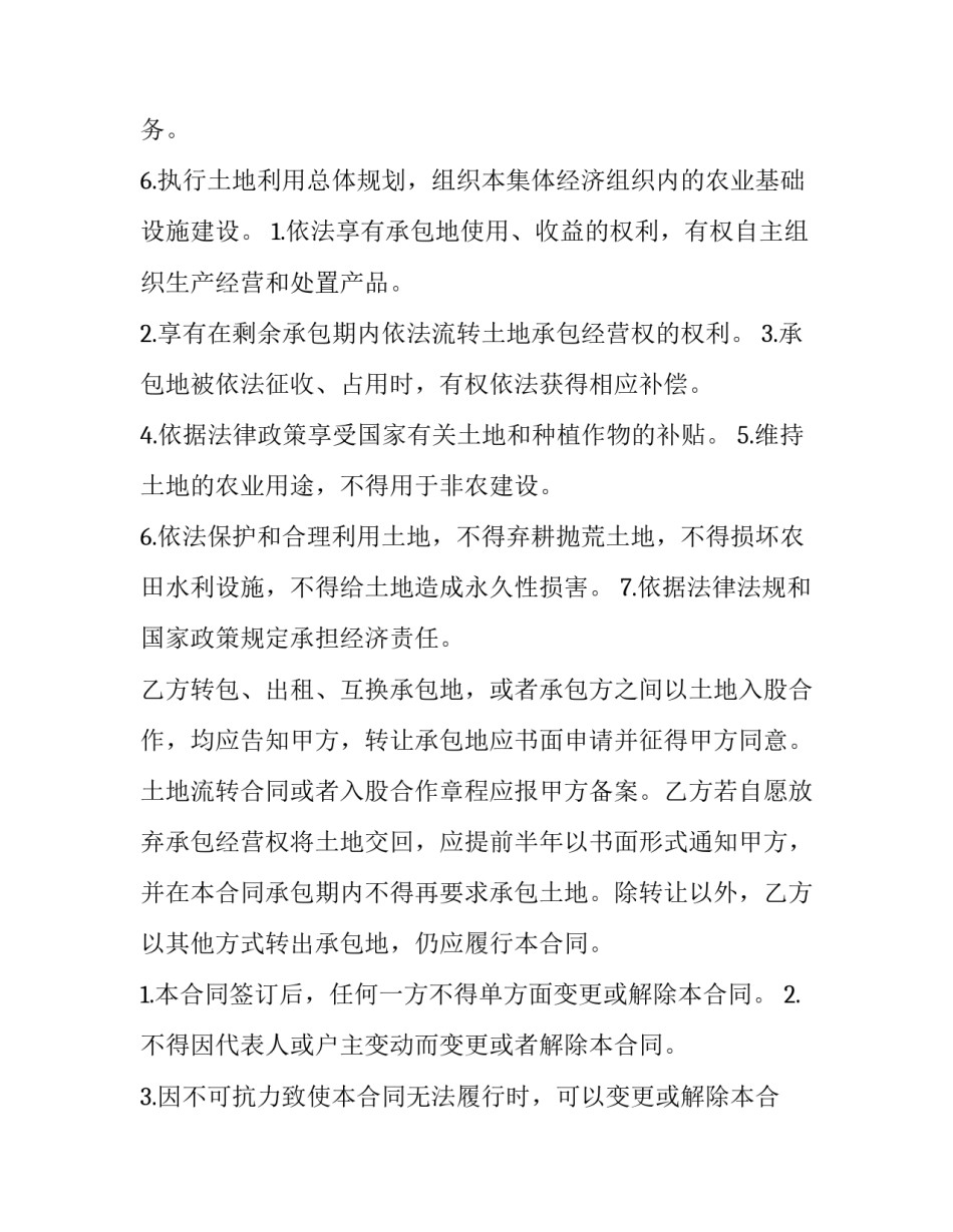 个人土地流转合同(3篇)_第3页