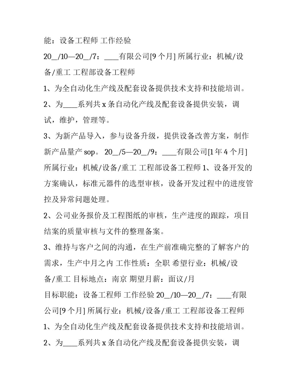 设备工程师应聘简历 设备管理工程师简历(4篇)_第2页