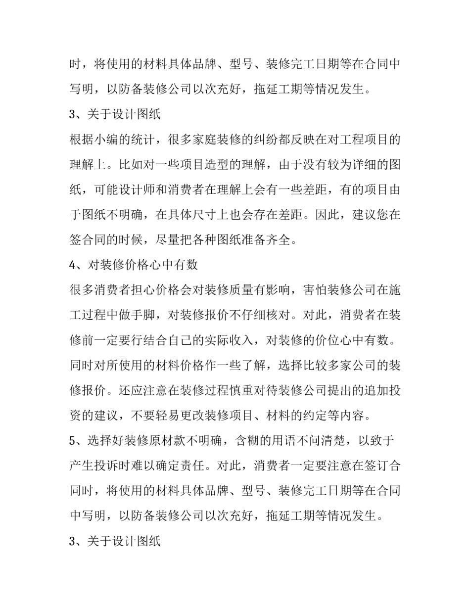 签订装修合同需要注意的事项_第2页