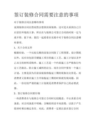 签订装修合同需要注意的事项