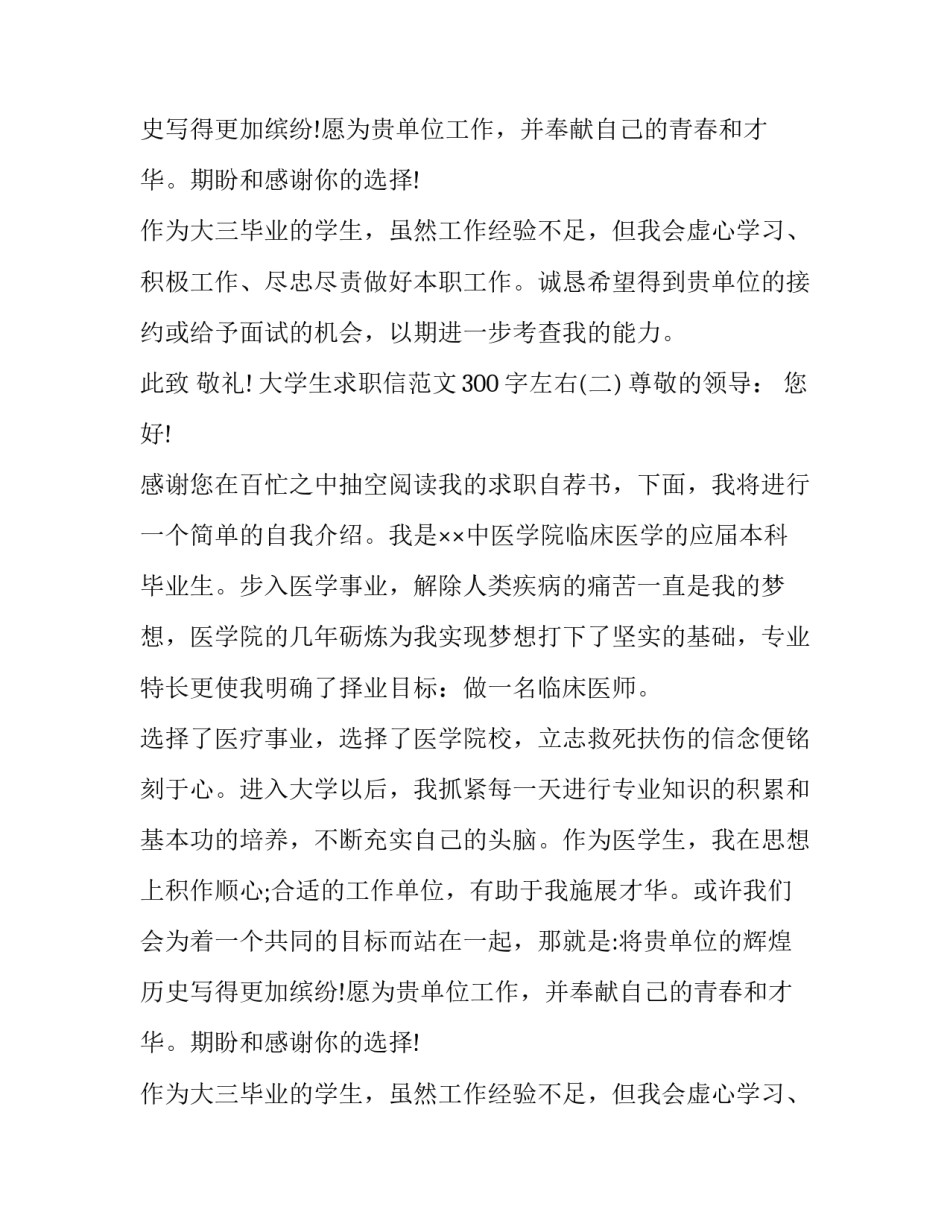 大学生求职信范文300字左右_第2页