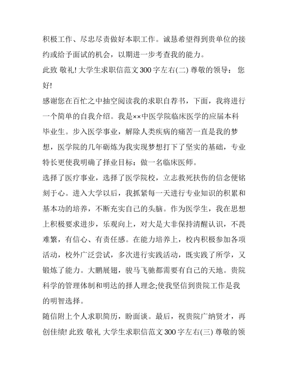 大学生求职信范文300字左右_第3页