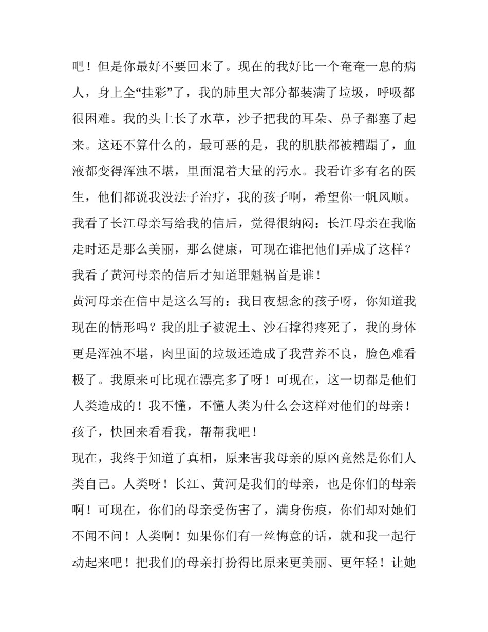 最新保护母亲河演讲稿 黄河母亲河演讲稿(十一篇)_第2页
