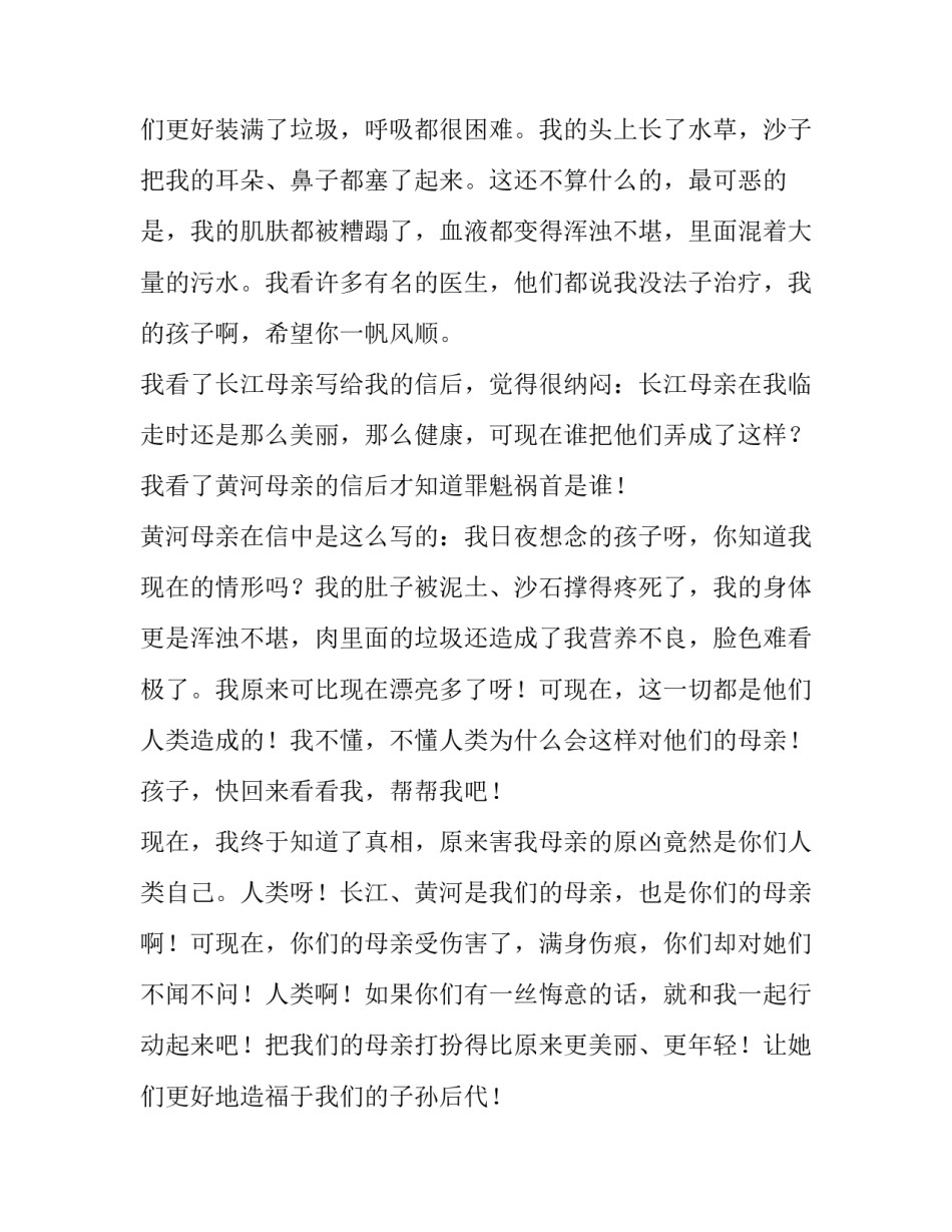 最新保护母亲河演讲稿 黄河母亲河演讲稿(十一篇)_第3页