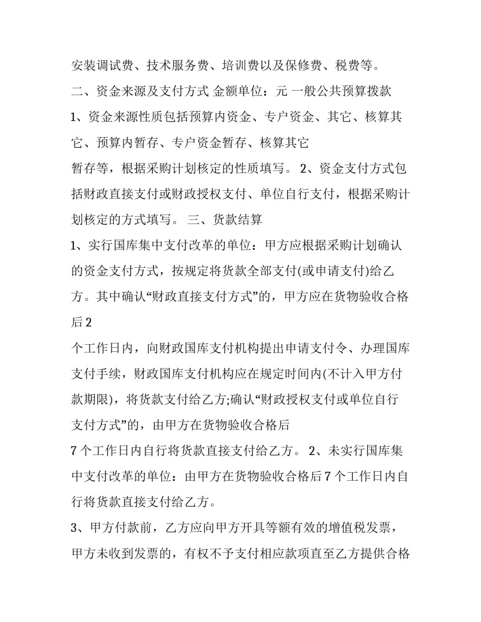 广西壮族自治区政府采购目录 广西自治区政府采购网(十五篇)_第2页