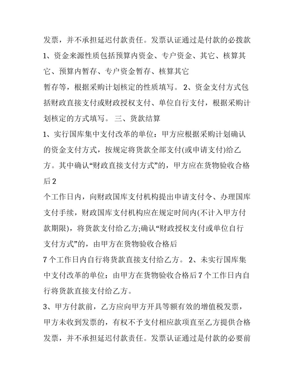 广西壮族自治区政府采购目录 广西自治区政府采购网(十五篇)_第3页