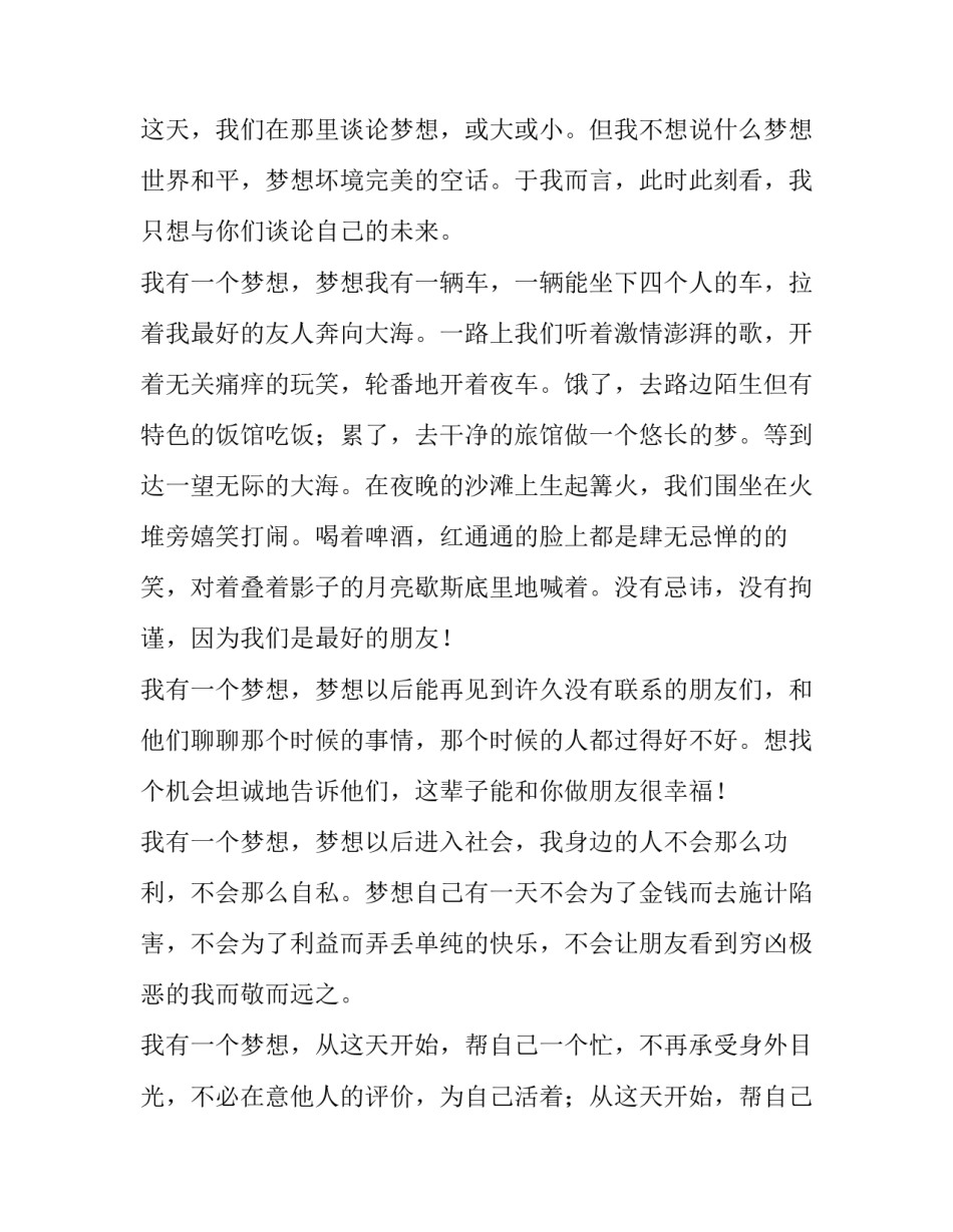 我有一个梦想的演讲稿500字(三篇)_第3页