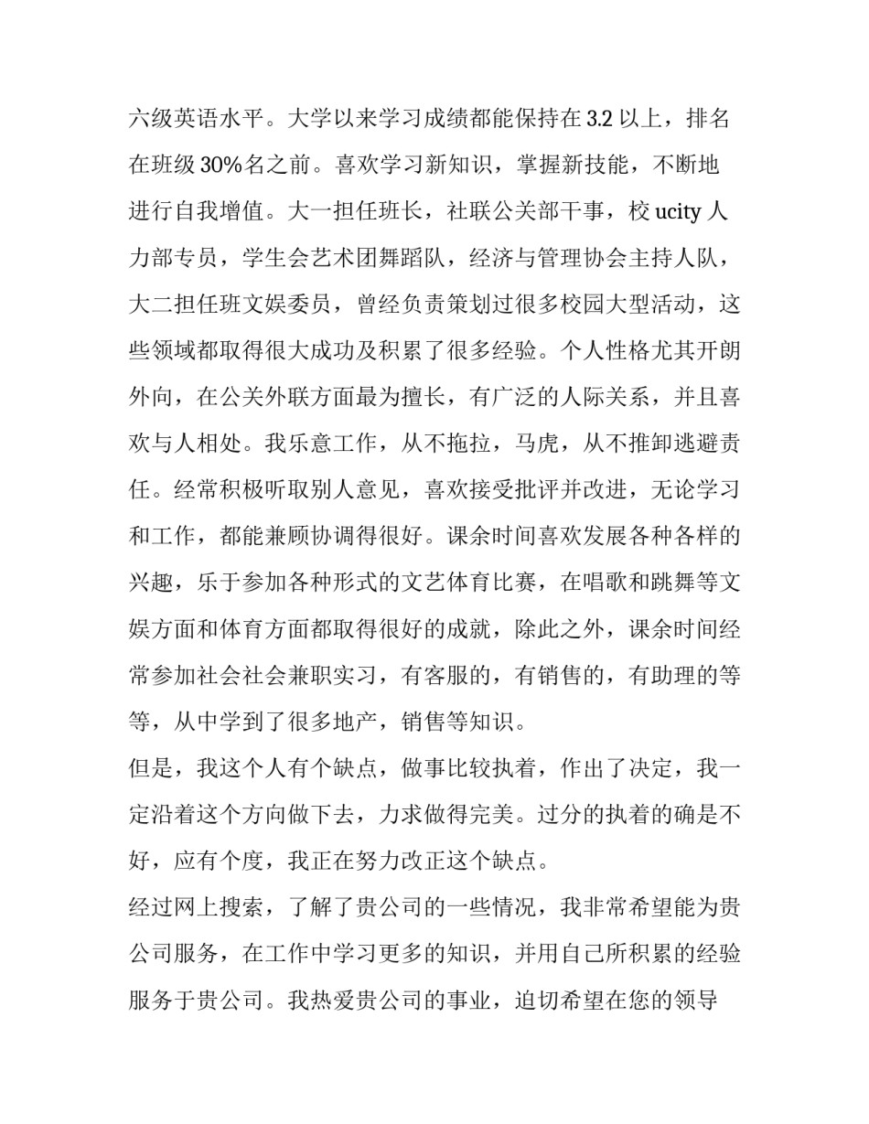 经济专业求职信汇编十篇 经济统计学专业求职信(9篇)_第3页