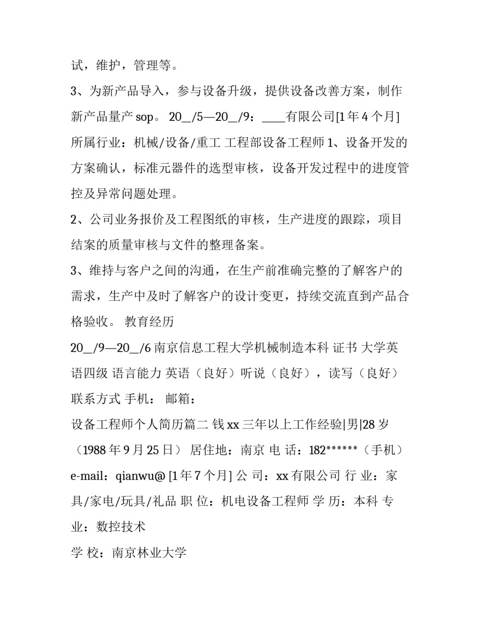 最新设备工程师个人简历(六篇)_第3页