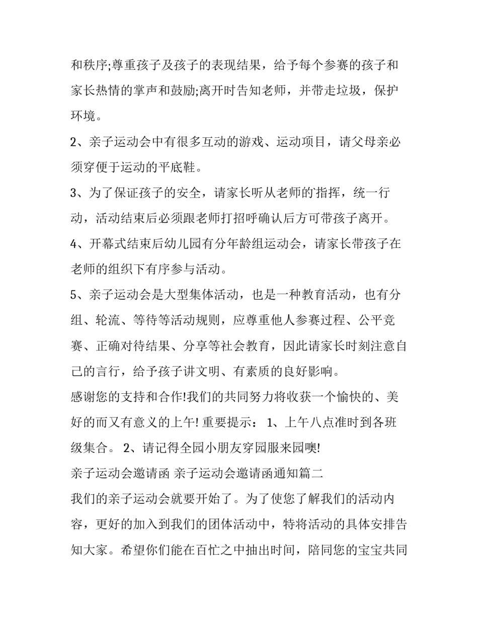 2023年亲子运动会邀请函 亲子运动会邀请函通知(14篇)_第2页