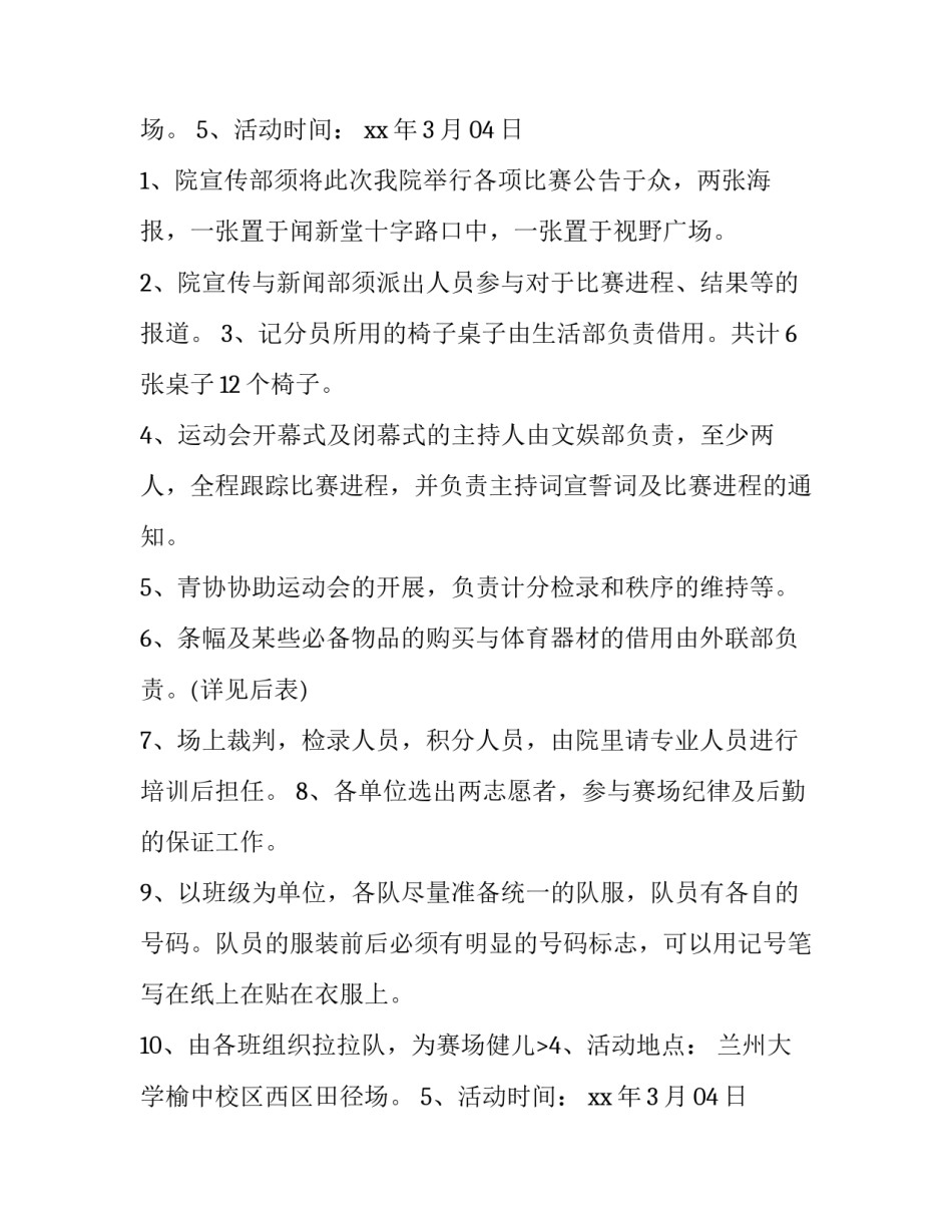 春季运动会策划书奖品 春季运动会策划书(14篇)_第2页