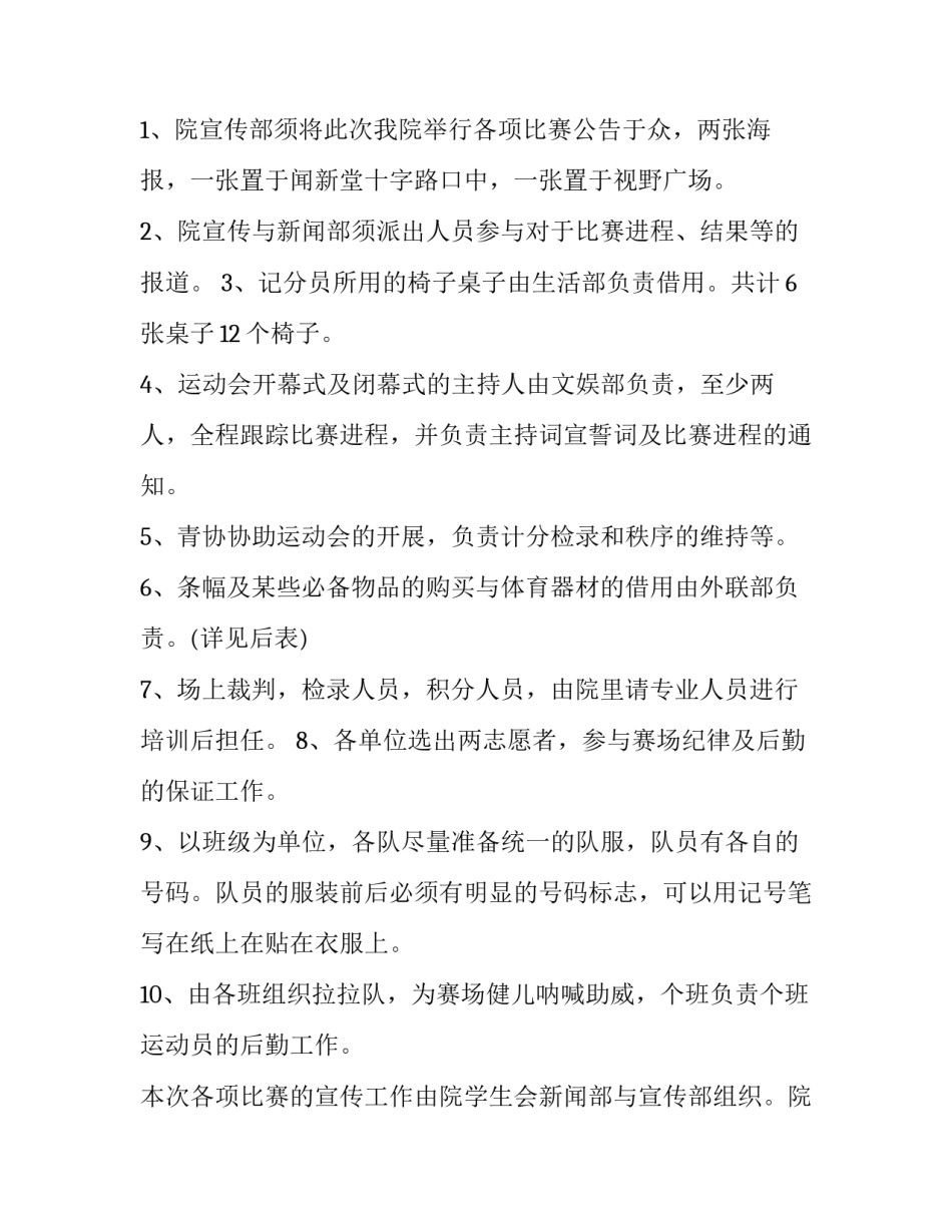 春季运动会策划书奖品 春季运动会策划书(14篇)_第3页