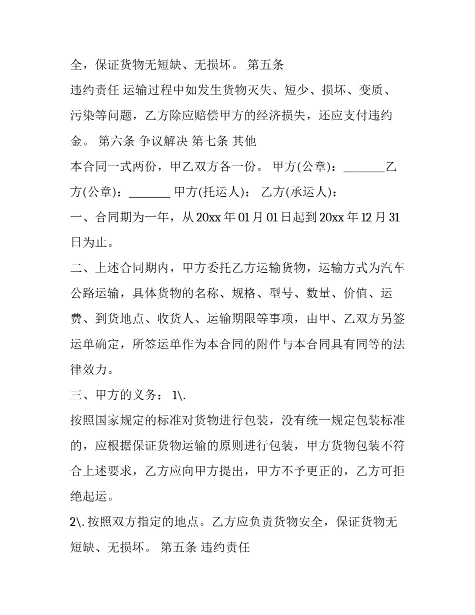 2023年最简单的运输合同免费网(模板5篇)_第2页
