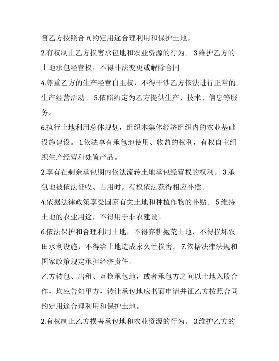 2023年个人土地流转合同协议书(3篇)_第2页