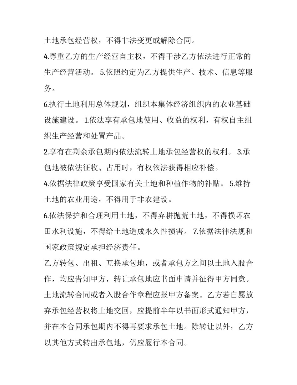 2023年个人土地流转合同协议书(3篇)_第3页