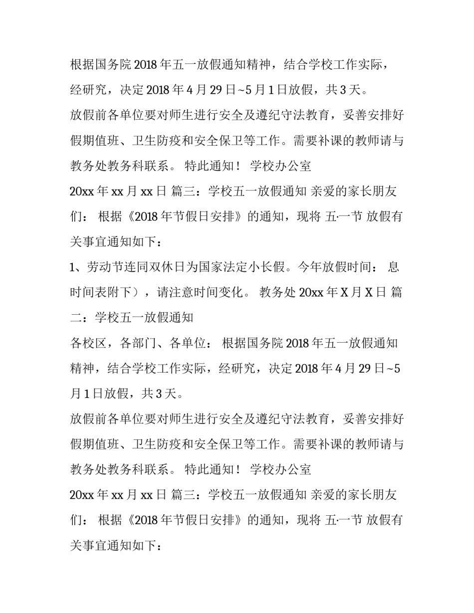 学校五一放假通知_第2页