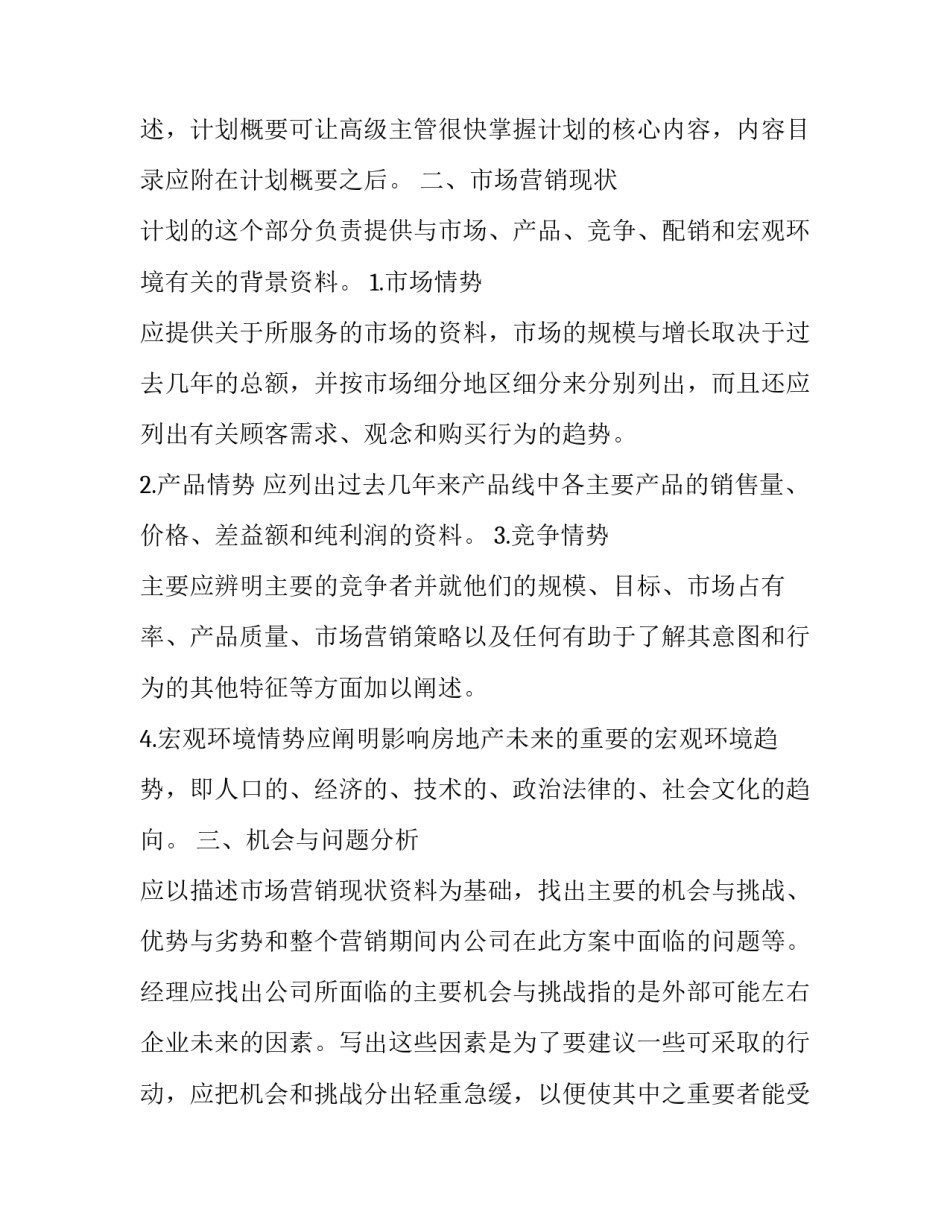 房地产销售工作计划书 房地产销售人员工作计划(十三篇)_第2页