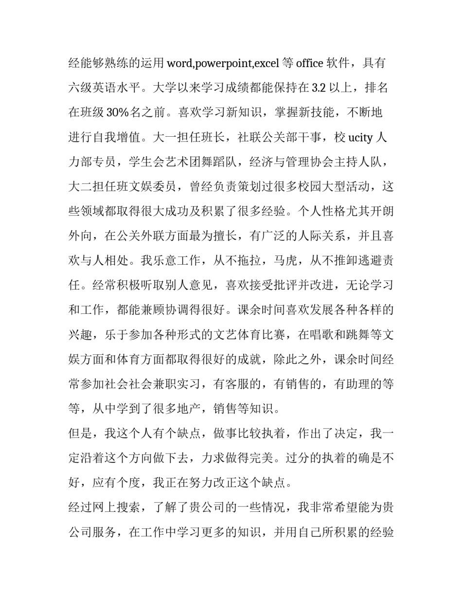 2023年经济专业求职信 经济学求职信(6篇)_第3页