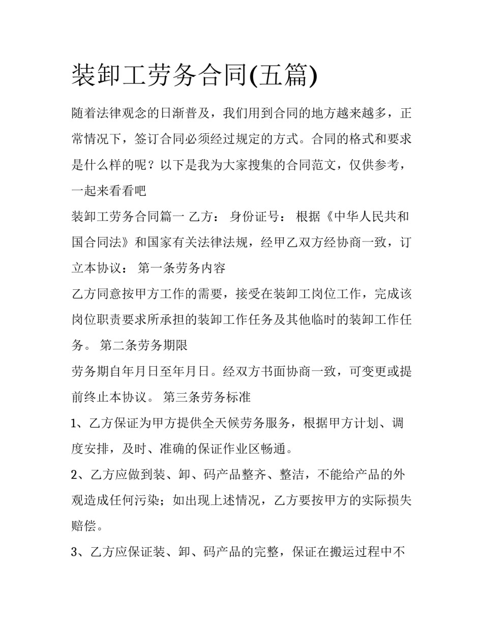 装卸工劳务合同(五篇)_第1页