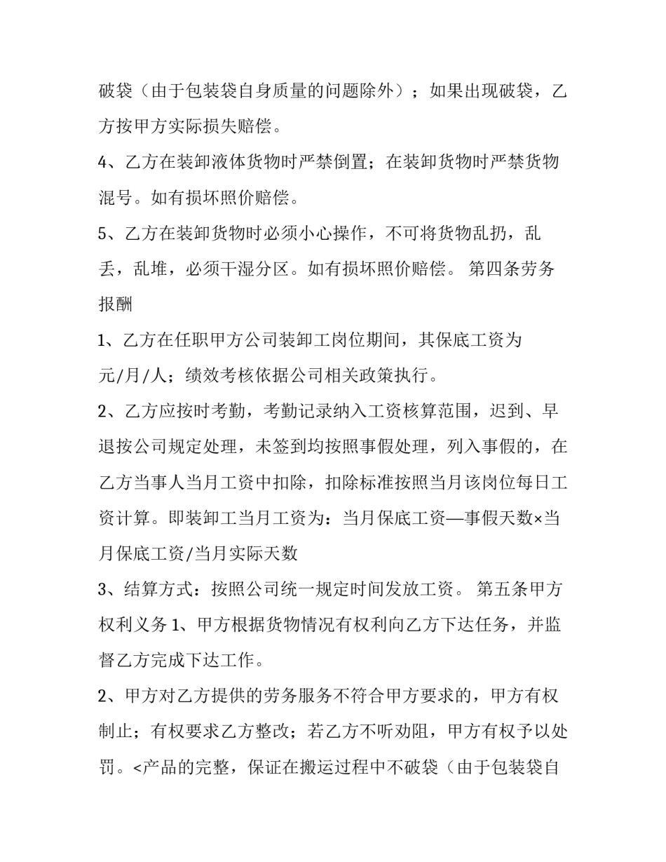装卸工劳务合同(五篇)_第2页