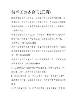 装卸工劳务合同(五篇)