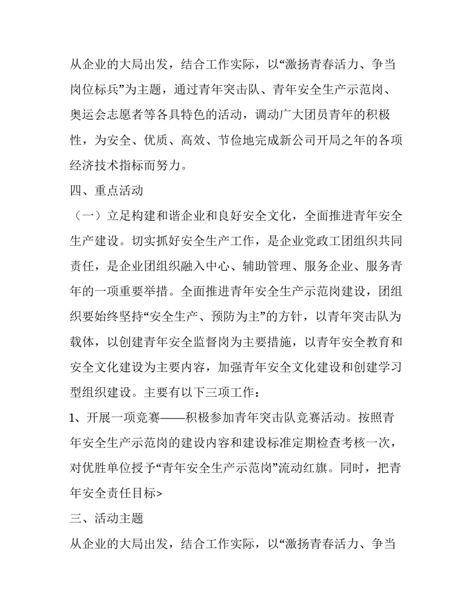 开展激扬青春活力,争当岗位标兵活动的通知_第2页