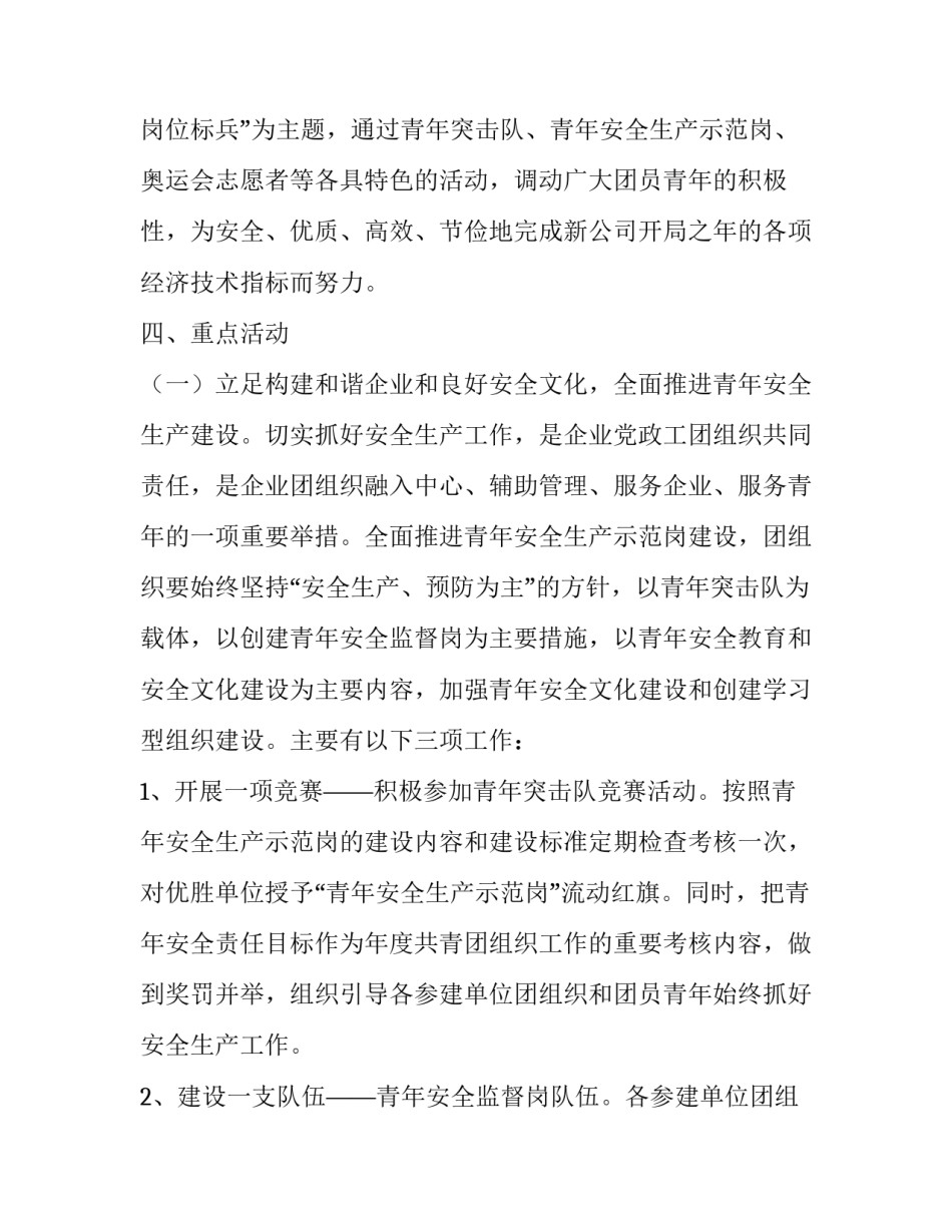 开展激扬青春活力,争当岗位标兵活动的通知_第3页