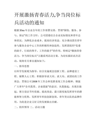 开展激扬青春活力,争当岗位标兵活动的通知