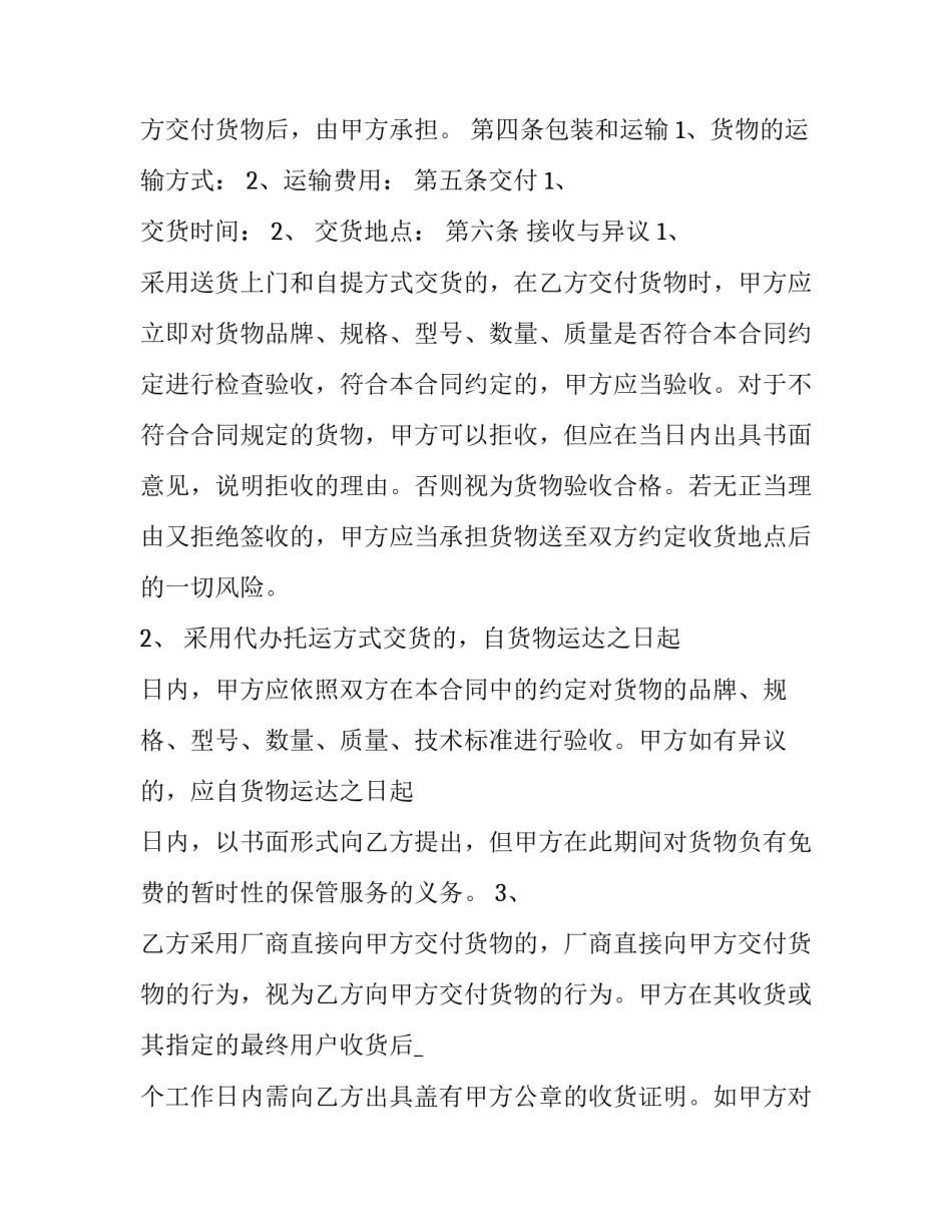 2023年柳州产品采购合同电子版(14篇)_第3页