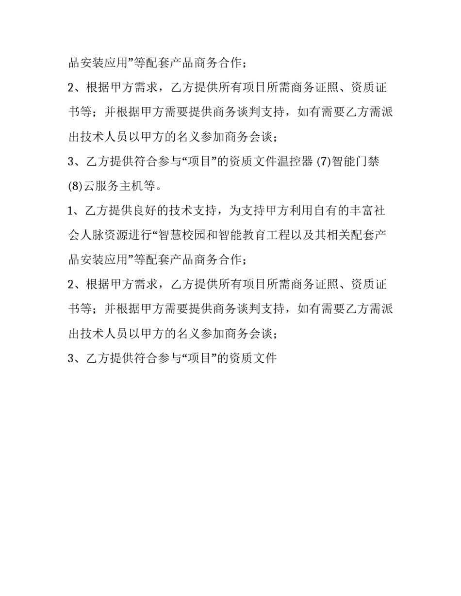 最新三方协议书(十四篇)_第2页