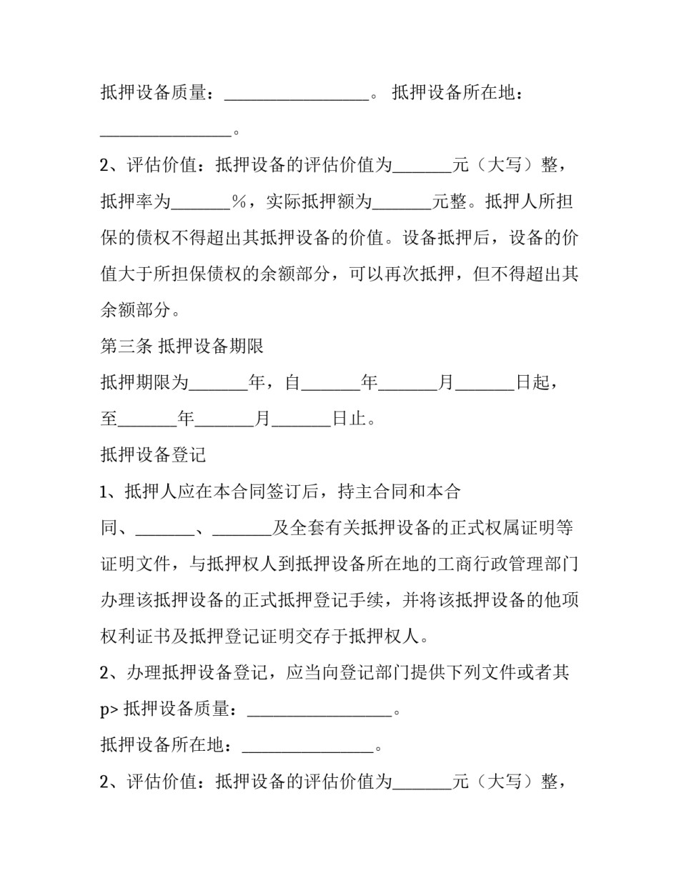 2023年抵押合同的标准版本(通用9篇)_第2页