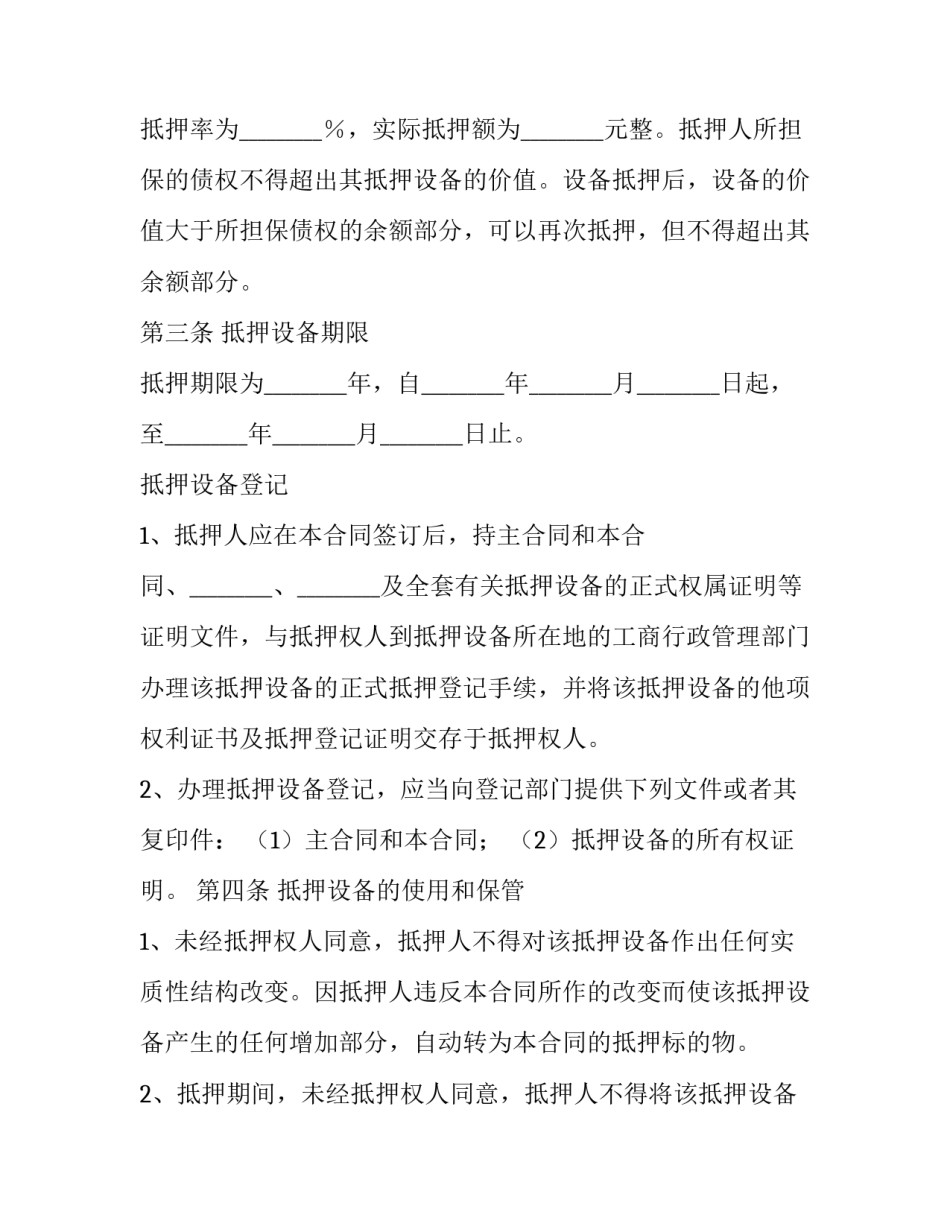 2023年抵押合同的标准版本(通用9篇)_第3页