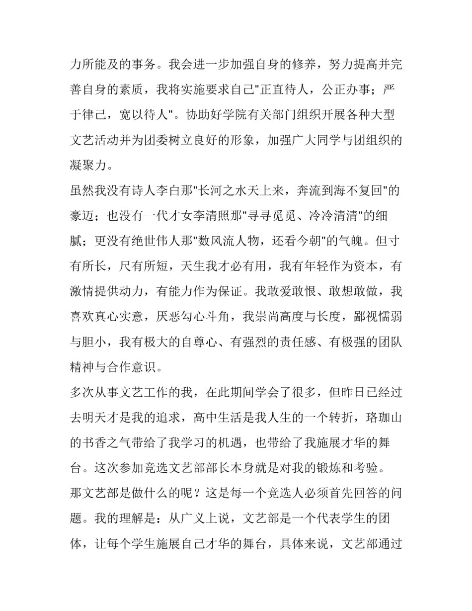 团委申请书范文_第1页