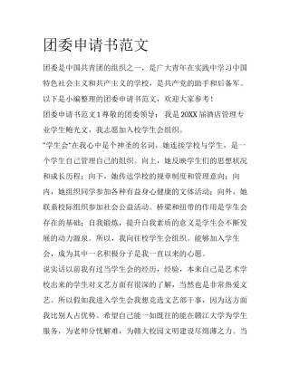 团委申请书范文