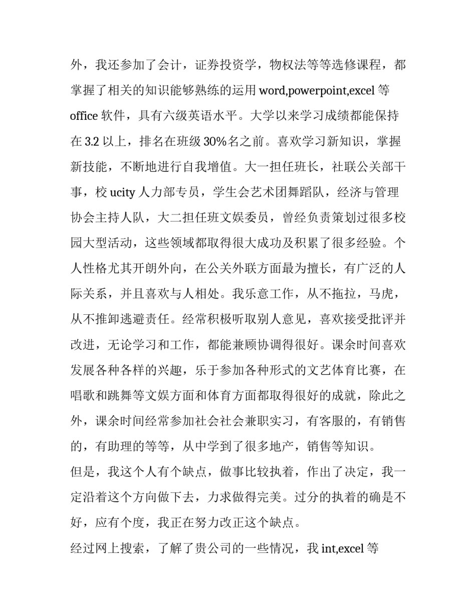 最新经济专业求职信汇编十篇(9篇)_第1页