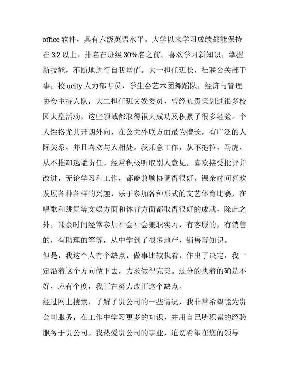 最新经济专业求职信汇编十篇(9篇)_第2页