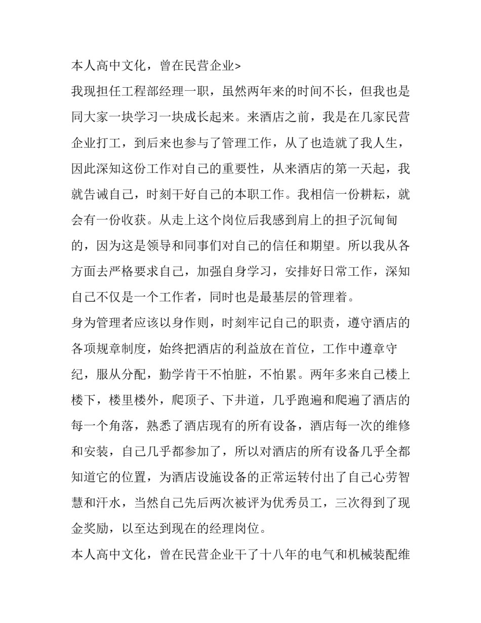 2023年物业工程部经理述职报告(7篇)_第2页