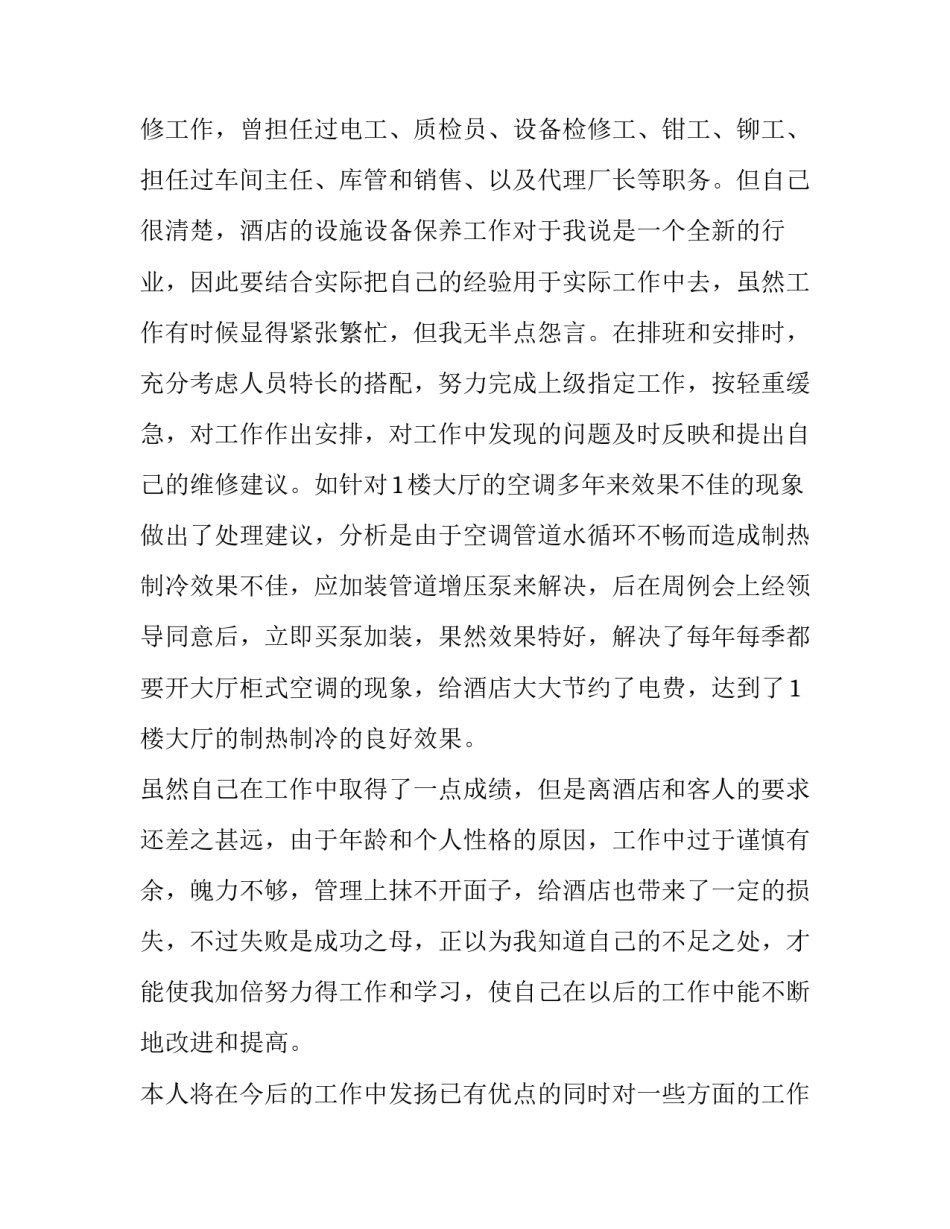 2023年物业工程部经理述职报告(7篇)_第3页